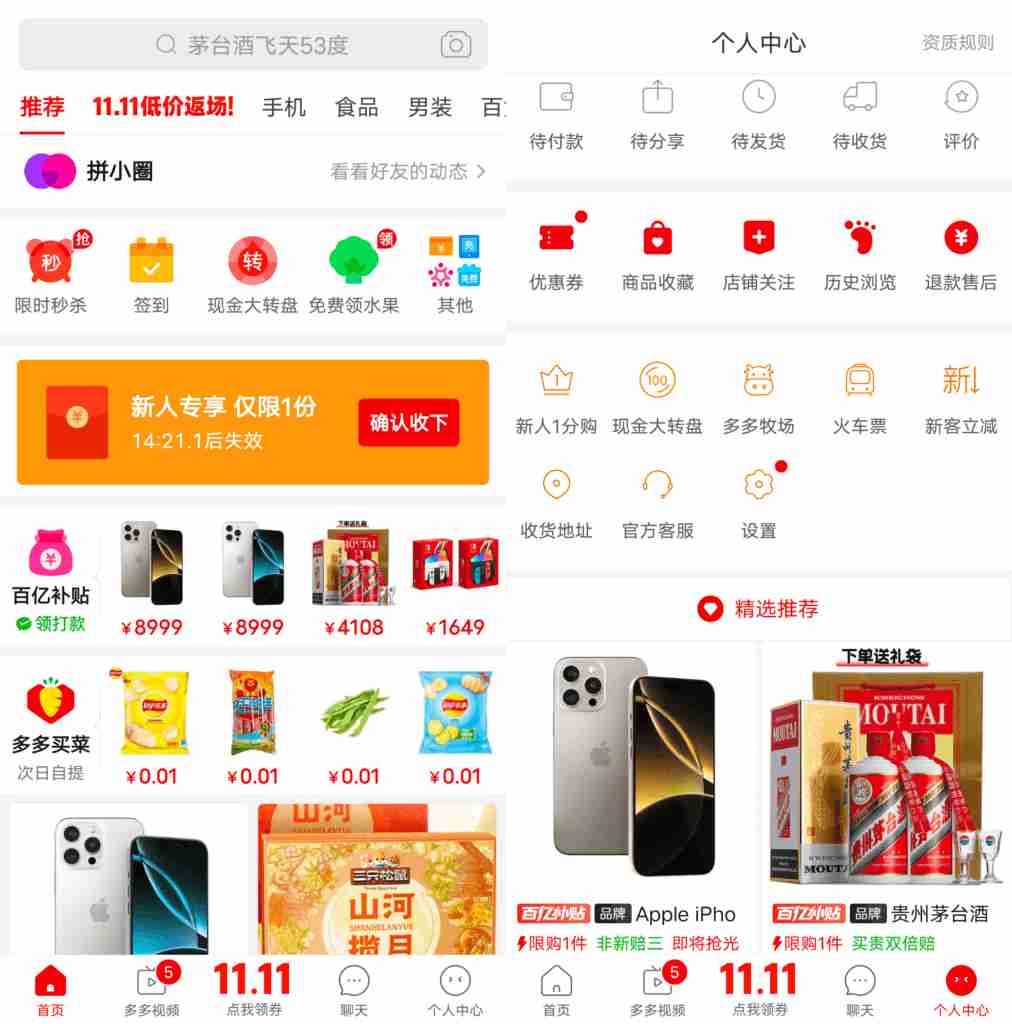 拼多多官方内部版本v7.28.0