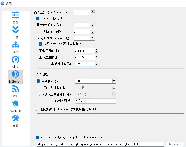 qBittorrent Enhanced Edition v5.0.5.10 BT下载工具便携增强版