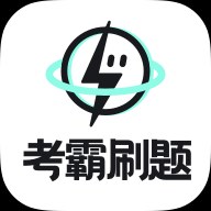 考霸刷题宝1.8.3安卓高级解锁版