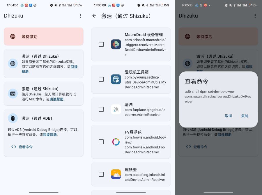 免root玩机必备神器Dhizuku v2.9可激活大多数软件