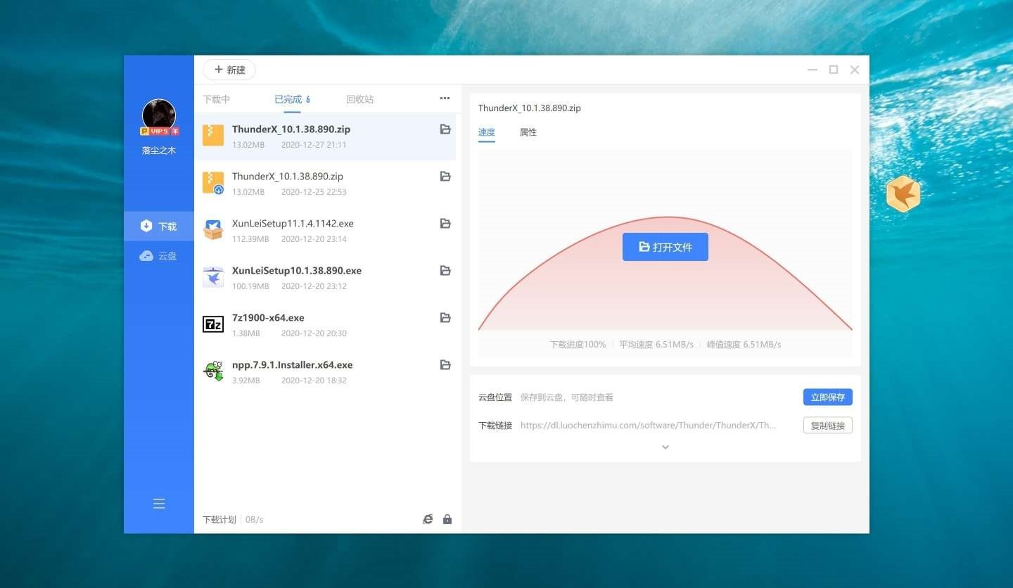 PC迅雷回归!无广告去限速!登录即是VIP10