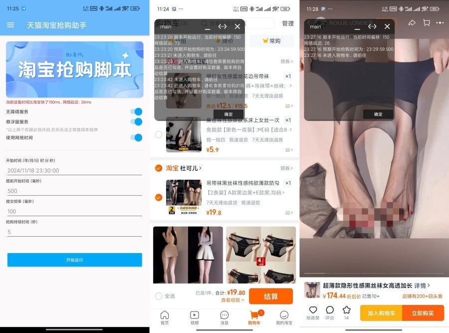 淘宝天猫抢购脚本1.0抢茅台必备释放双手|自动挂机