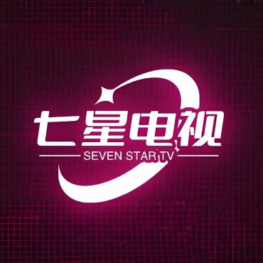 七星电视 v2500606 高清电视直播