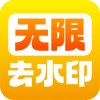 净印去水印1.5短视频去水印工具图集一键解析