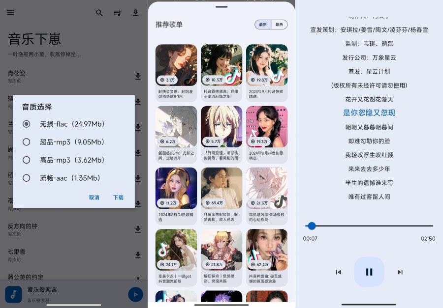 音乐下崽 520免费音乐软件可无损下载