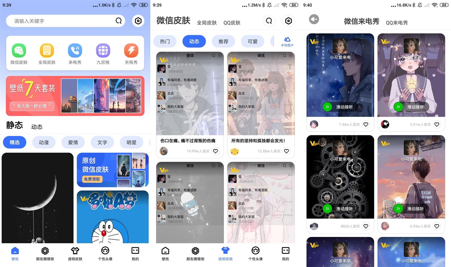 动动壁纸v4.9.0个性化的壁纸高级版