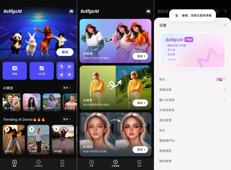 AI图片编辑神器SelfyzAIAI扩图AI图片动起来高级版