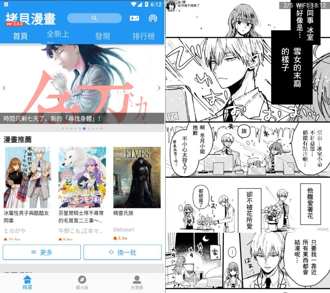 拷贝漫画v2.2.5去广告纯净版，宅男必备神器，请低调使用