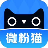 安卓微粉猫v2.2.7微商工具高级版