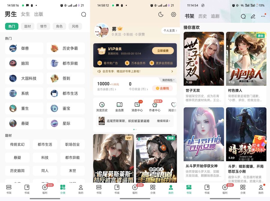 图片[1]-书旗小说v12.4.0.238最新版已解锁本地会员去除广告-蕾格格部落-蕾格格下载站