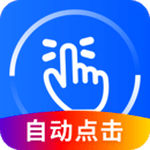 手机万能连点器1.0多场景快速点击刷视频游戏抢单必备-蕾格格部落-蕾格格下载站